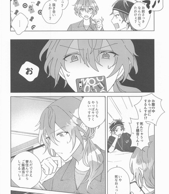 [PicaresqueRomeo (Romeo)] Sekinin Motte Itadakimasu – Ensemble Stars! dj [JP] – Gay Manga sex 9