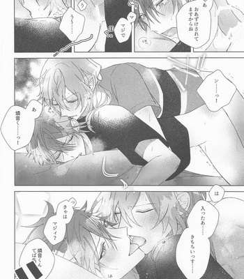 [PicaresqueRomeo (Romeo)] Sekinin Motte Itadakimasu – Ensemble Stars! dj [JP] – Gay Manga sex 17