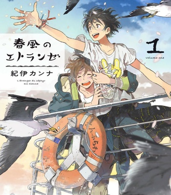 Gay Manga - [KII Kanna] Harukaze no Étranger ~ volume 1 [Eng] – Gay Manga