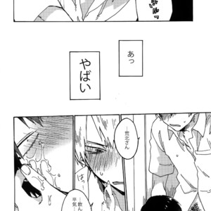 [Sukidarake (Fukuzawa Yukine)] Gold Oasis Shower – Yowamushi Pedal dj [JP] – Gay Manga sex 23