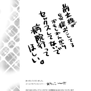 [Sukidarake (Fukuzawa Yukine)] Gold Oasis Shower – Yowamushi Pedal dj [JP] – Gay Manga sex 25