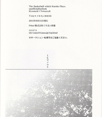 [OOPS (Yotsuba Tomo)] Mihitsu no Koi (Willful Negligence) – Kuroko no Basket dj [ENG] – Gay Manga sex 42