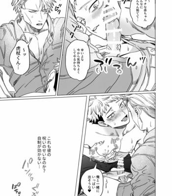 [Kaninomisoshiru] Itadori’s milk – Jujutsu Kaisen dj [JP] – Gay Manga sex 12