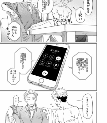 [Kaninomisoshiru] Itadori’s milk – Jujutsu Kaisen dj [JP] – Gay Manga sex 4