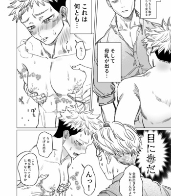 [Kaninomisoshiru] Itadori’s milk – Jujutsu Kaisen dj [JP] – Gay Manga sex 5