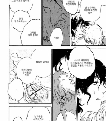 [KIMURA Hidesato] Maria Boy (c.6+7) [kr] – Gay Manga sex 155