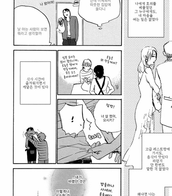 [KIMURA Hidesato] Maria Boy (c.6+7) [kr] – Gay Manga sex 173