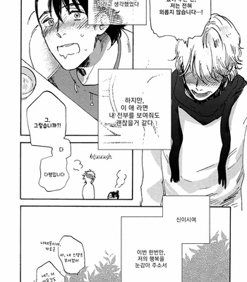 [KIMURA Hidesato] Maria Boy (c.6+7) [kr] – Gay Manga sex 201