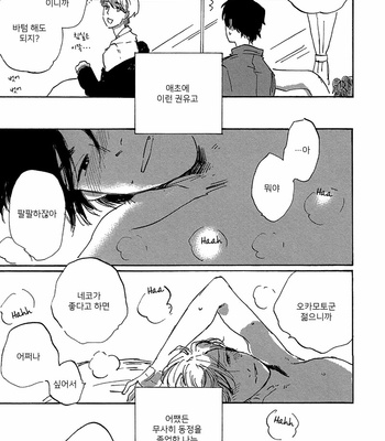 [KIMURA Hidesato] Maria Boy (c.6+7) [kr] – Gay Manga sex 9