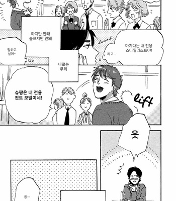 [KIMURA Hidesato] Maria Boy (c.6+7) [kr] – Gay Manga sex 13
