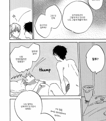 [KIMURA Hidesato] Maria Boy (c.6+7) [kr] – Gay Manga sex 18