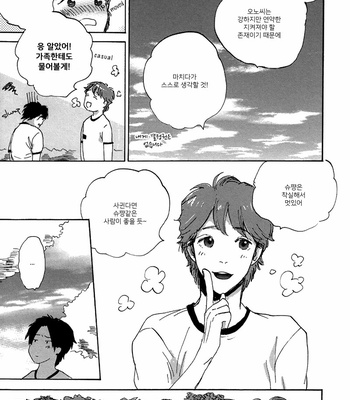 [KIMURA Hidesato] Maria Boy (c.6+7) [kr] – Gay Manga sex 23