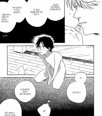 [KIMURA Hidesato] Maria Boy (c.6+7) [kr] – Gay Manga sex 27