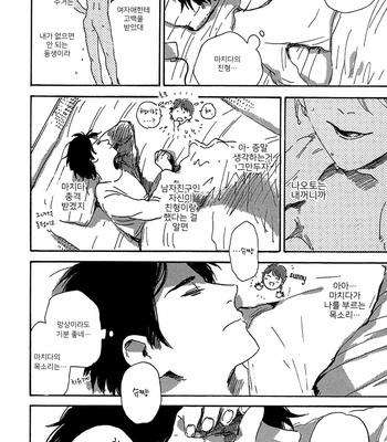 [KIMURA Hidesato] Maria Boy (c.6+7) [kr] – Gay Manga sex 32