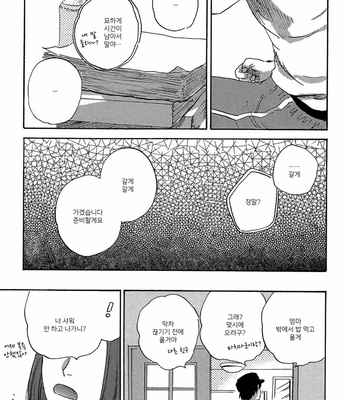 [KIMURA Hidesato] Maria Boy (c.6+7) [kr] – Gay Manga sex 45