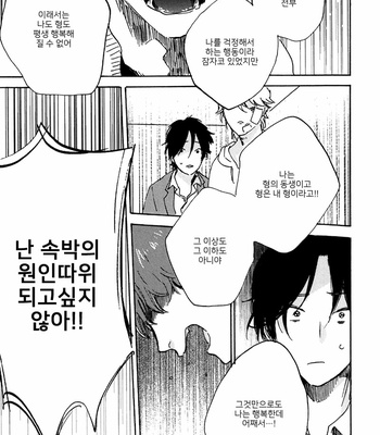 [KIMURA Hidesato] Maria Boy (c.6+7) [kr] – Gay Manga sex 75