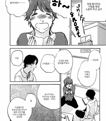 [KIMURA Hidesato] Maria Boy (c.6+7) [kr] – Gay Manga sex 96