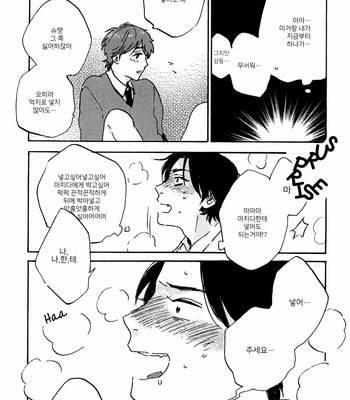 [KIMURA Hidesato] Maria Boy (c.6+7) [kr] – Gay Manga sex 106