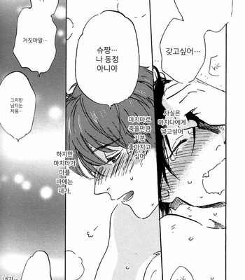 [KIMURA Hidesato] Maria Boy (c.6+7) [kr] – Gay Manga sex 109