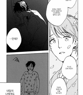 [KIMURA Hidesato] Maria Boy (c.6+7) [kr] – Gay Manga sex 117