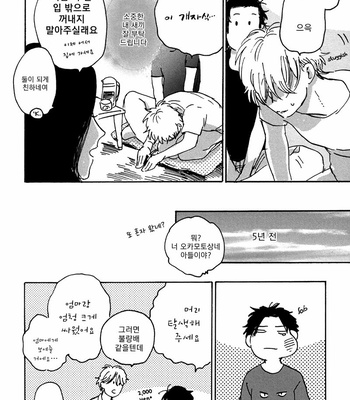 [KIMURA Hidesato] Maria Boy (c.6+7) [kr] – Gay Manga sex 216