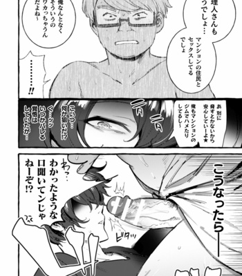 [Maemukina Do M] Ingoku Tower Mansion 4 ~Gyaku-dama Serebubitchi Shufu Uwaki Esute Saron~ [JP] – Gay Manga sex 16