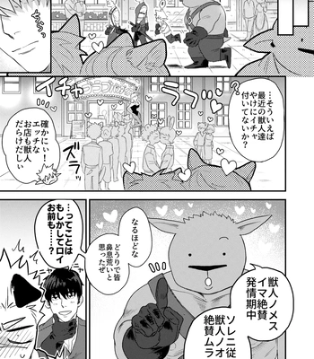 [Yokodori Omurice (Pozon)] Douyara Uchi no Wanko ga Hatsujouki o Mukaetarashi [JP] – Gay Manga sex 6