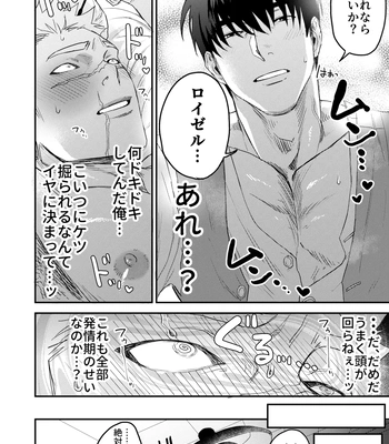 [Yokodori Omurice (Pozon)] Douyara Uchi no Wanko ga Hatsujouki o Mukaetarashi [JP] – Gay Manga sex 27