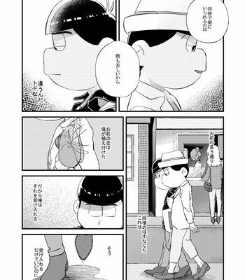 [拙者] 仮 – Osomatsu-san dj [JP] – Gay Manga sex 27