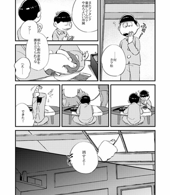[拙者] 仮 – Osomatsu-san dj [JP] – Gay Manga sex 4