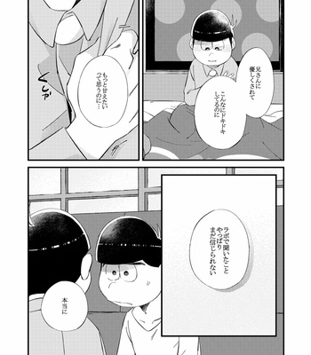 [拙者] 仮 – Osomatsu-san dj [JP] – Gay Manga sex 34
