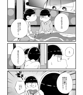 [拙者] 仮 – Osomatsu-san dj [JP] – Gay Manga sex 36