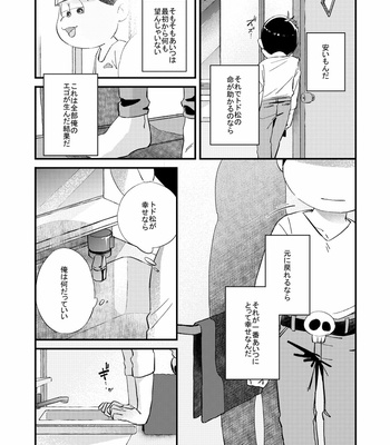 [拙者] 仮 – Osomatsu-san dj [JP] – Gay Manga sex 44