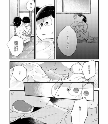 [拙者] 仮 – Osomatsu-san dj [JP] – Gay Manga sex 51