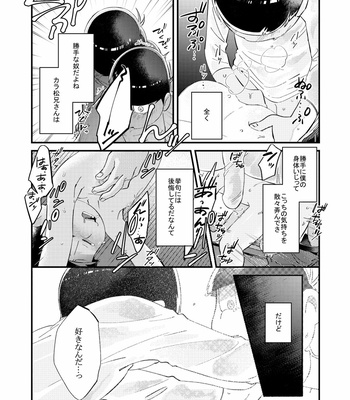 [拙者] 仮 – Osomatsu-san dj [JP] – Gay Manga sex 53