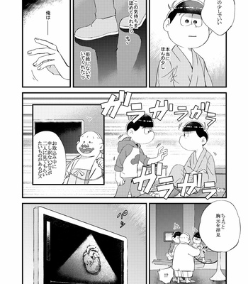 [拙者] 仮 – Osomatsu-san dj [JP] – Gay Manga sex 60