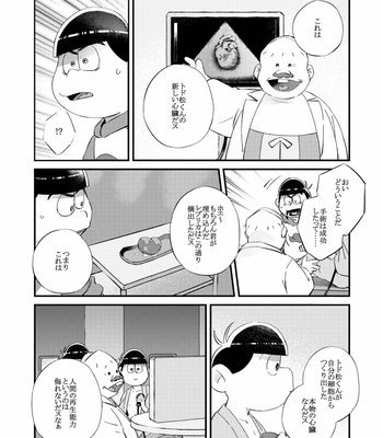 [拙者] 仮 – Osomatsu-san dj [JP] – Gay Manga sex 61