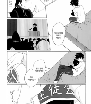 [Panier] My Student President – Mob Psycho 100 dj [KR] – Gay Manga sex 4