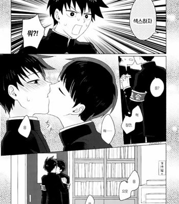 [Panier] My Student President – Mob Psycho 100 dj [KR] – Gay Manga sex 7