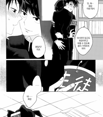 [Panier] My Student President – Mob Psycho 100 dj [KR] – Gay Manga sex 9