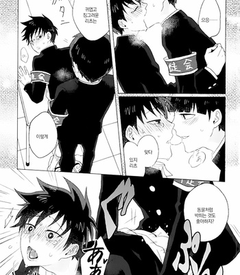 [Panier] My Student President – Mob Psycho 100 dj [KR] – Gay Manga sex 16