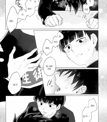 [Panier] My Student President – Mob Psycho 100 dj [KR] – Gay Manga sex 19