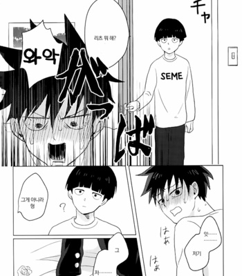 [Panier] My Student President – Mob Psycho 100 dj [KR] – Gay Manga sex 21