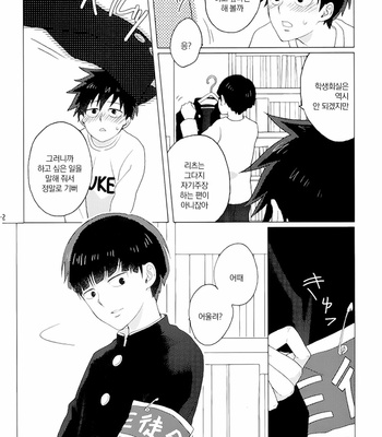 [Panier] My Student President – Mob Psycho 100 dj [KR] – Gay Manga sex 23