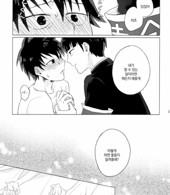 [Panier] My Student President – Mob Psycho 100 dj [KR] – Gay Manga sex 24