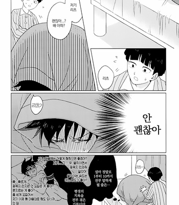 [Panier] My Student President – Mob Psycho 100 dj [KR] – Gay Manga sex 25