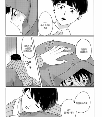 [Panier] My Student President – Mob Psycho 100 dj [KR] – Gay Manga sex 27