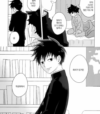 [Panier] My Student President – Mob Psycho 100 dj [KR] – Gay Manga sex 32