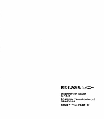 [Kometubu (Rittiri)] Toraware no Inran Pony – Shingeki no Kyojin dj [Eng] – Gay Manga sex 34