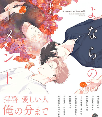 [NISHIMA Nakamichi] Sayonara no Moment [Eng] – Gay Manga sex 2